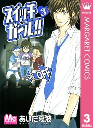 Amazon.co.jp: スイッチガール!! 1 (マーガレットコミックスDIGITAL